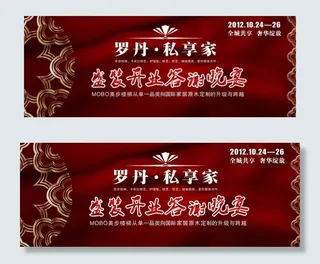 美步盛装开业答谢晚宴图片