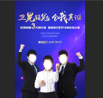 职场销售励志图