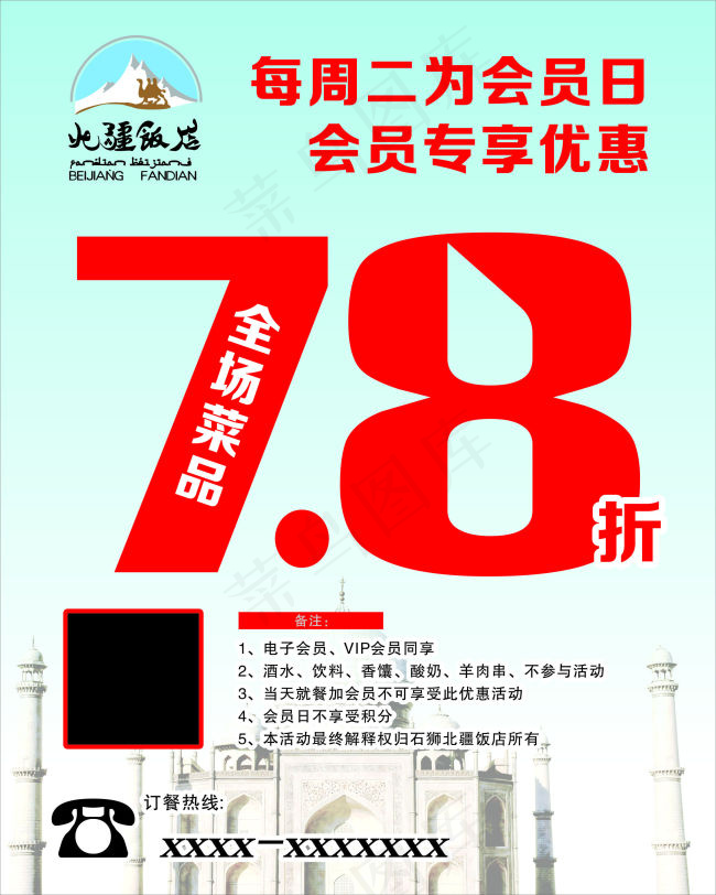 电子会员优惠   北疆饭店  优惠活动