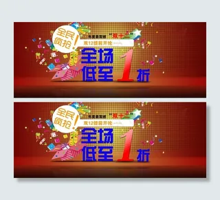 双十二一折活动图片