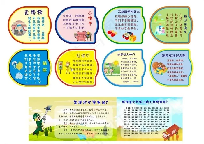 幼儿园图片cdr矢量模版下载