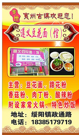 遵义豆花面图片