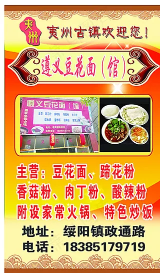 遵义豆花面图片