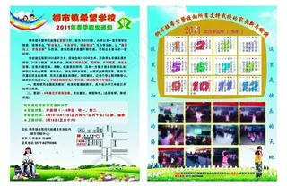 招生宣传dm图片