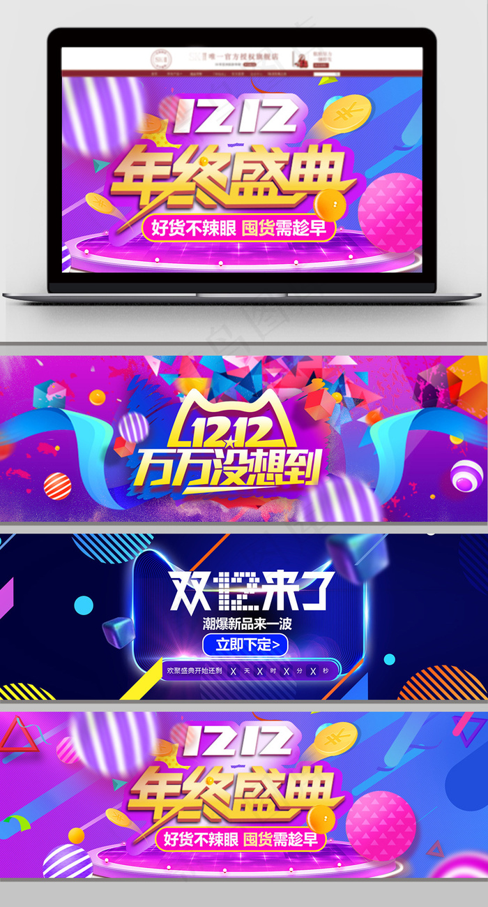 创意淘宝天猫双十二年终盛典海报psd模版下载