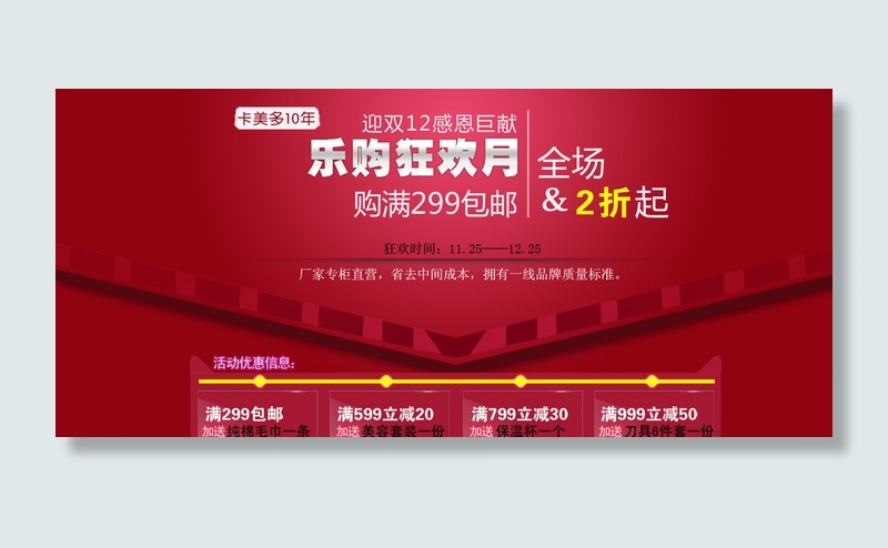 淘宝活动海报图片psd模版下载
