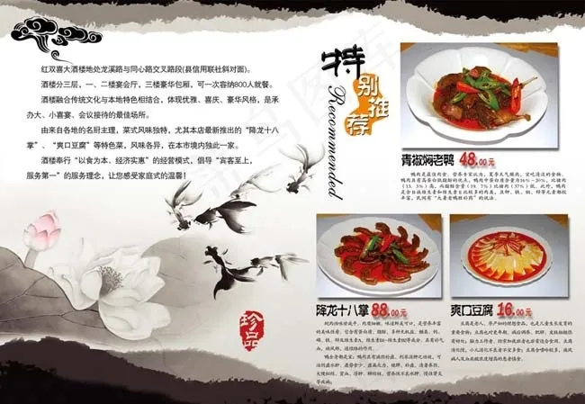中国风菜谱设计psd模版下载