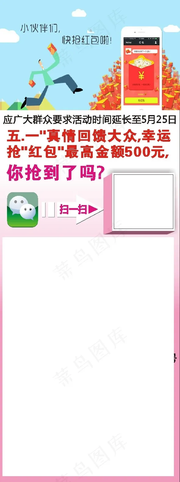 微信红包扫一扫展架海报cdr矢量模版下载