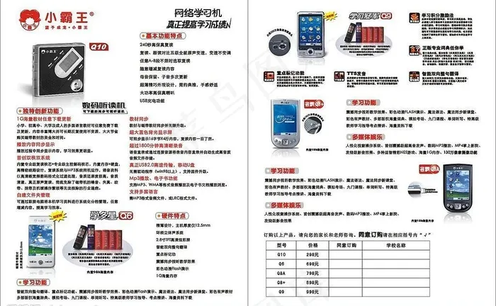 小霸王学习机传单图片cdr矢量模版下载