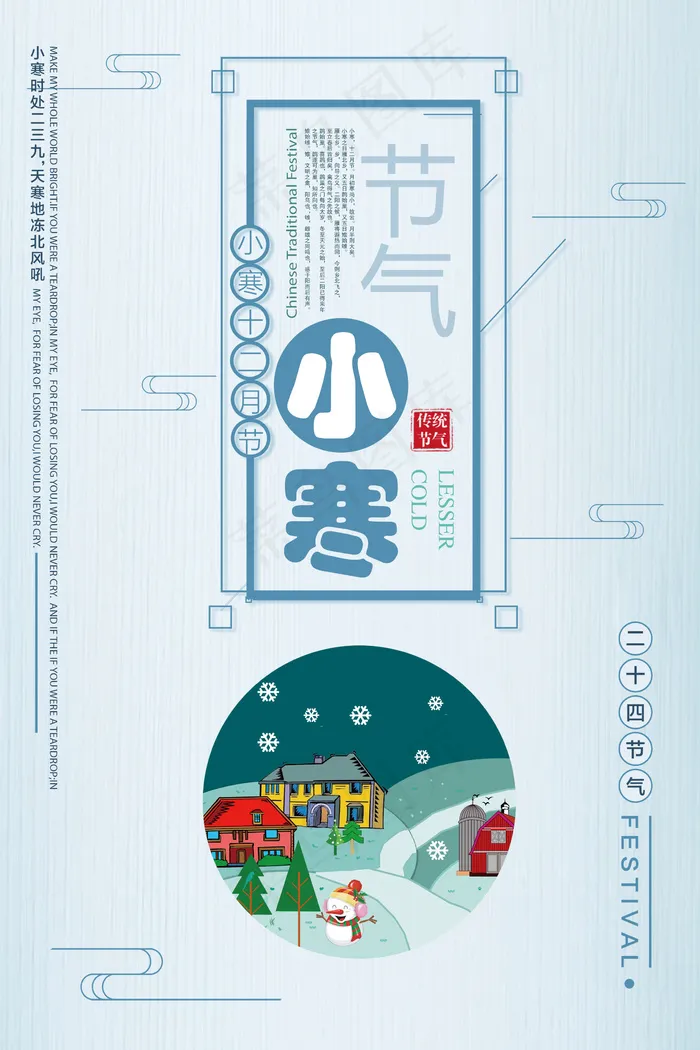 简约创意二十四节气之小寒海报