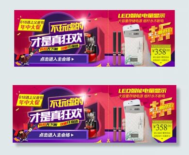 京东618年中大促关联海报