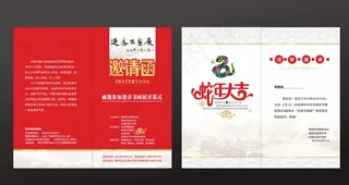 书画展邀请函图片