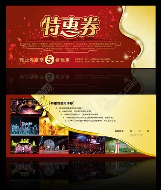 演出公司优惠券模板psd素材
