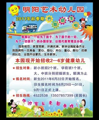 幼儿园招生海报图片