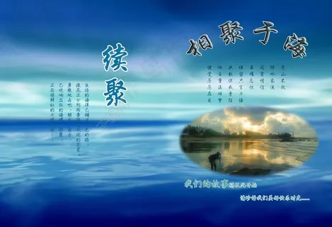 精美蓝色背景同学录画册封面