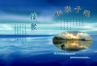 精美蓝色背景同学录画册封面