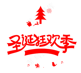 圣诞节卡通英文字体PNG设计元素