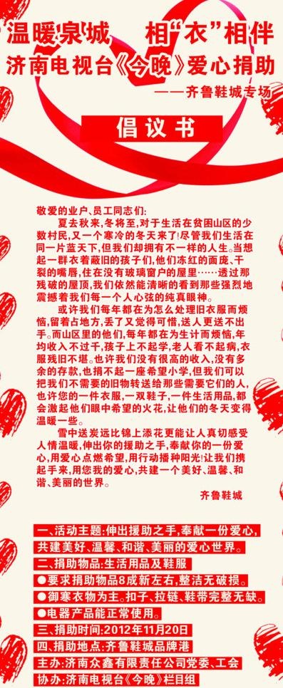 爱心 x展架图片psd模版下载