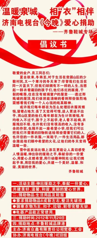 爱心 x展架图片psd模版下载