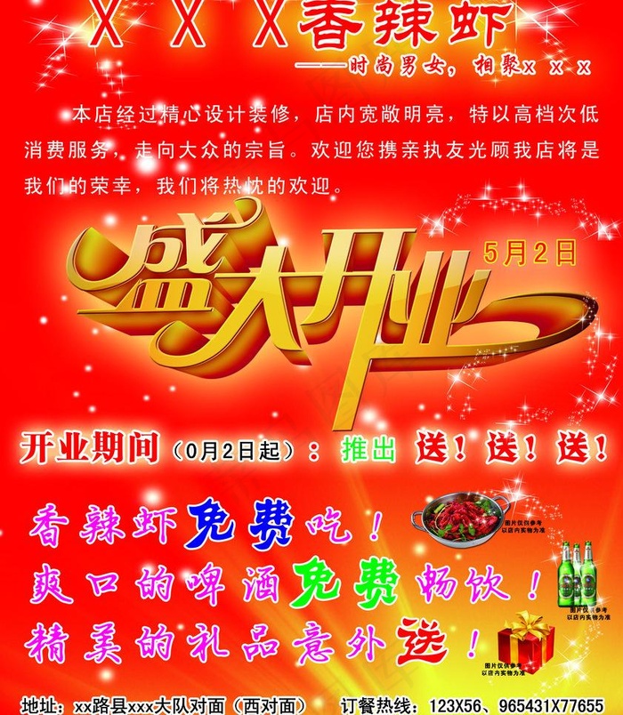 饭店开业宣传图片psd模版下载