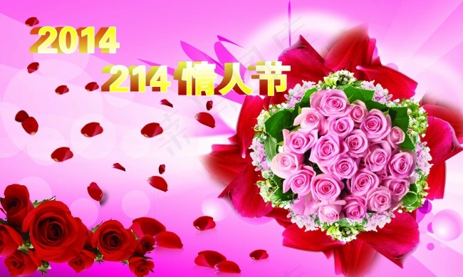 2014情人节素材下载(3937X2362(DPI:100))psd模版下载