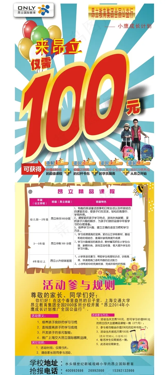 昂立100元学英语cdr矢量模版下载