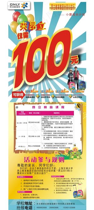 昂立100元学英语