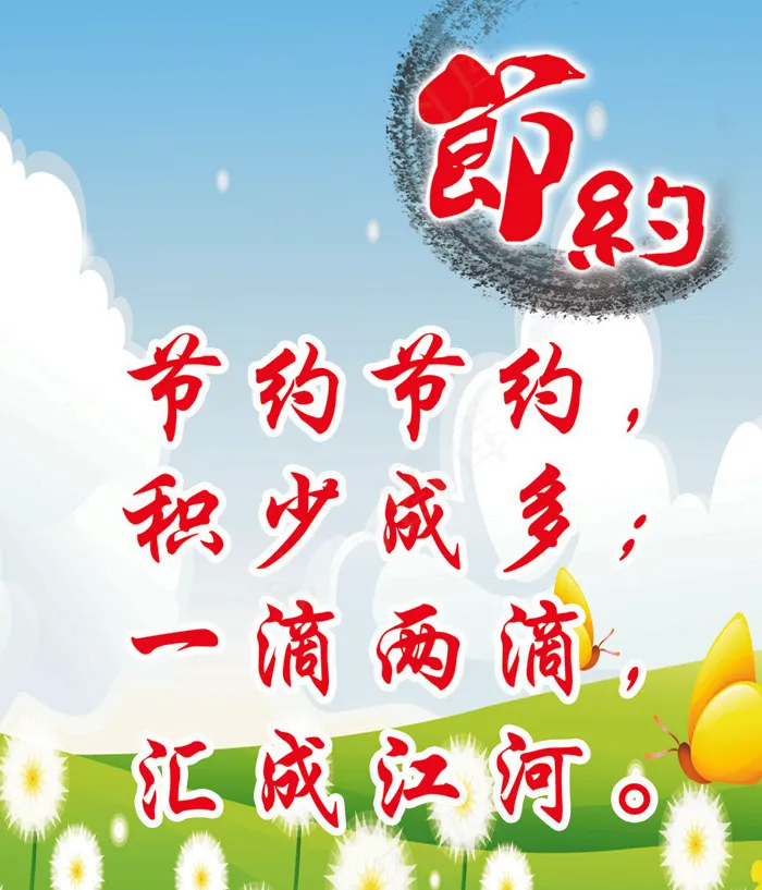 节约psd模版下载