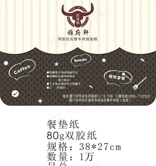 雅府轩 餐垫纸 咖啡图片