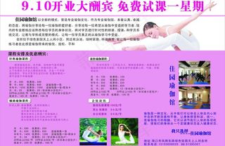 佳园瑜伽馆宣传单图片