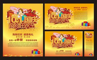 国庆节感恩促销海报设计矢量素材