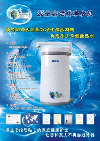 环保 科技 单张 净水机 蓝底