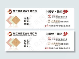 陶瓷名片下载