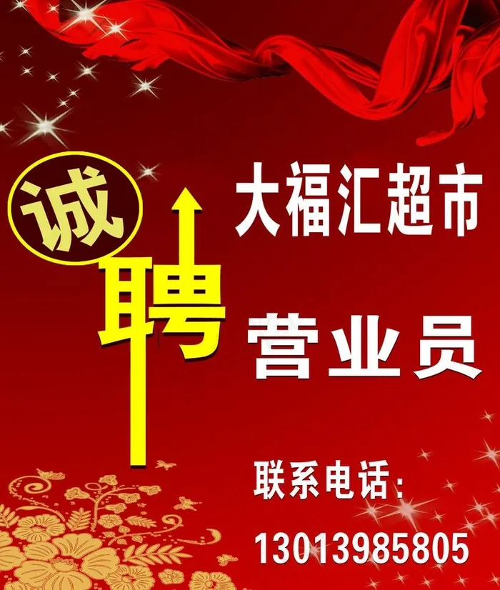 招聘海报图片psd模版下载