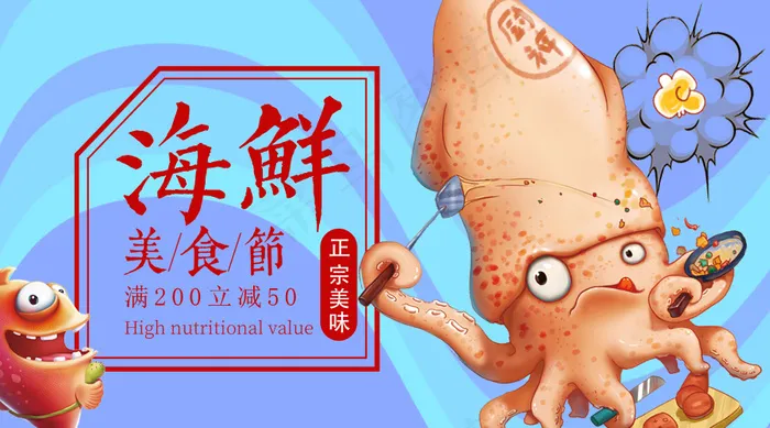 2018年海鲜美食节微信主题免费下...psd模版下载