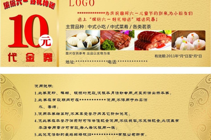 礼金券 代金券 餐饮图片cdr矢量模版下载