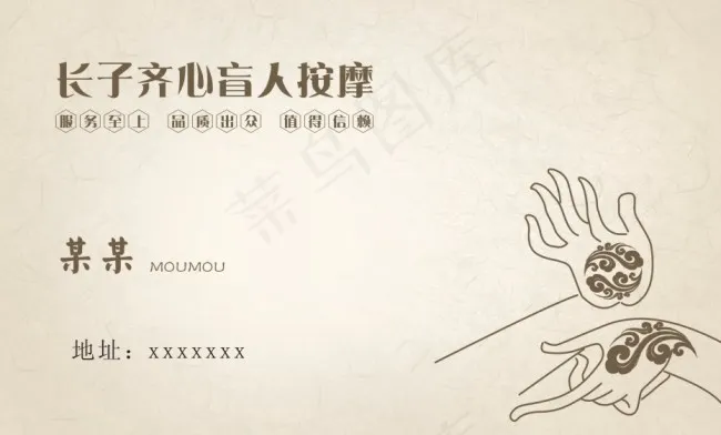 盲人按摩名片cdr矢量模版下载