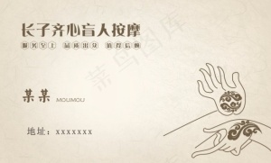 盲人按摩名片