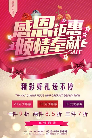 感恩节促销海报模板