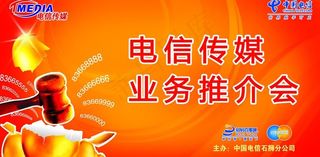 电信传媒图片