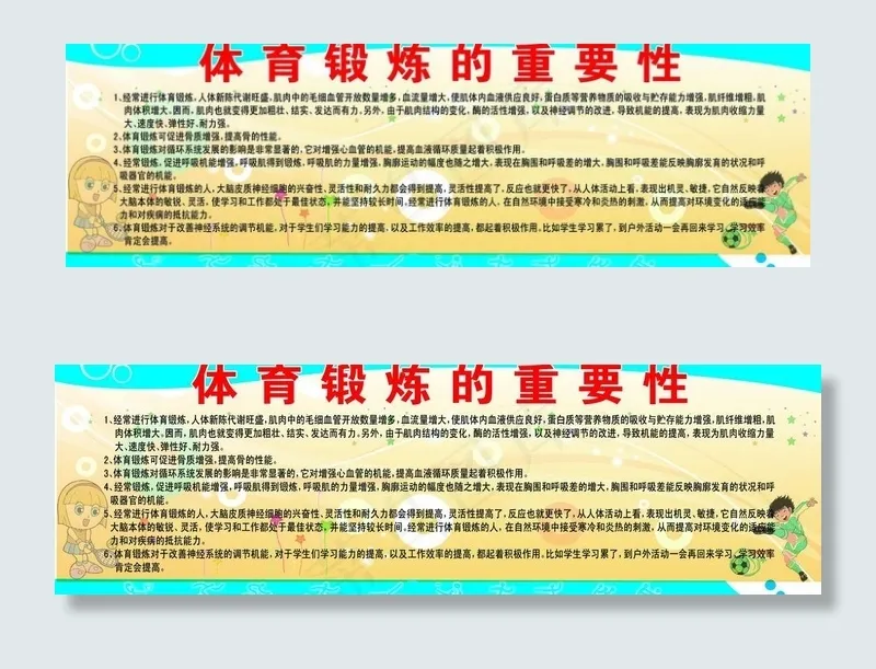 体育锻炼的重要性图片psd模版下载