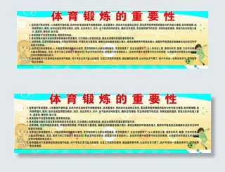 体育锻炼的重要性图片