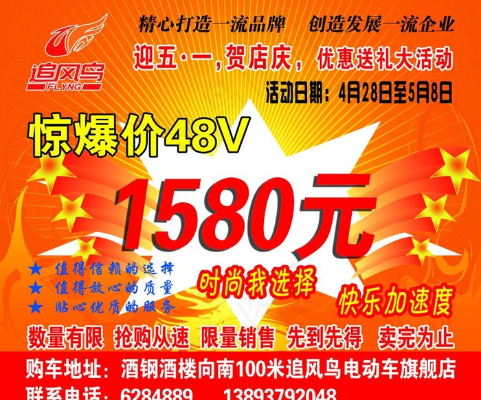 电动车宣传单图片(2835X2520(DPI:40))psd模版下载