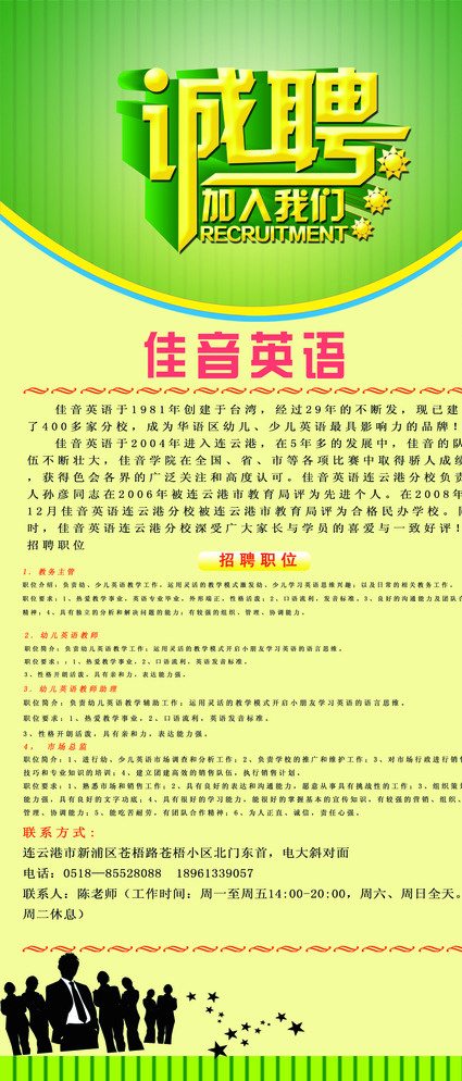 招聘海报图片psd模版下载