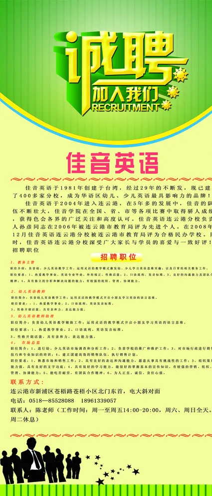 招聘海报图片psd模版下载