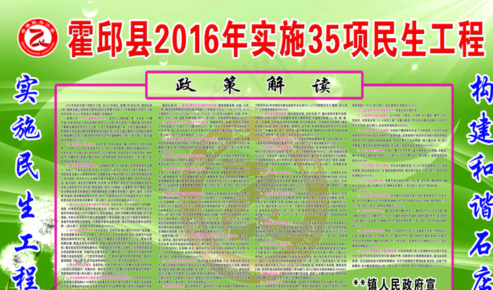 霍邱县2016年35项民生工程图片(9843X5906(DPI:50))psd模版下载
