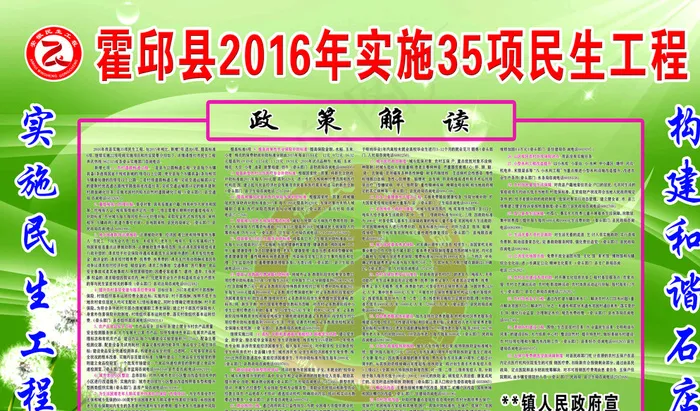 霍邱县2016年35项民生工程图片(9843X5906(DPI:50))psd模版下载