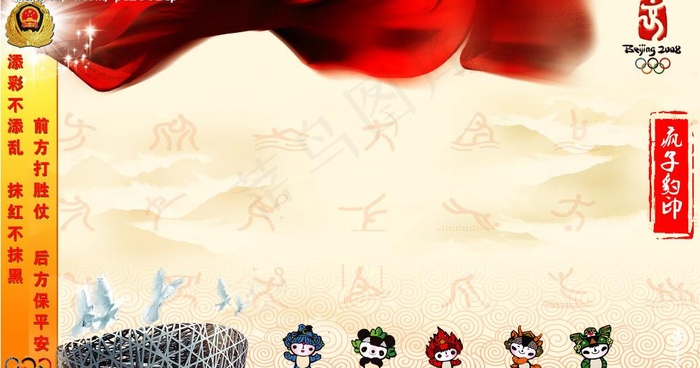 八一 奥运 板报 展板图片(3000X1750(DPI:300))psd模版下载