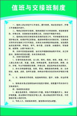 值班与交接班制度cdr矢量模版下载