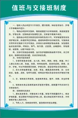 值班与交接班制度cdr矢量模版下载